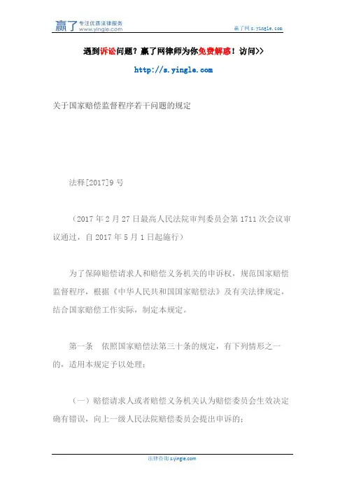 关于国家赔偿监督程序若干问题的规定