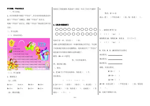 2年级数学平均分的认识练习题