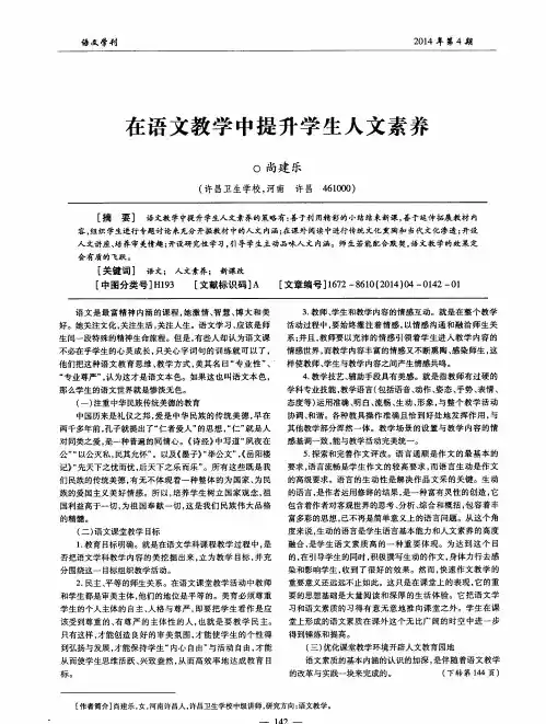 在语文教学中提升学生人文素养