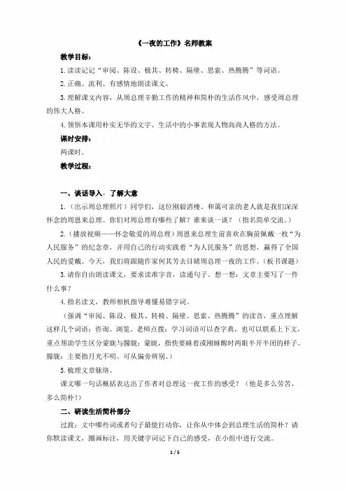 小学六年级语文下册第三单元第十三课《一夜的工作》名师教案(人教版)