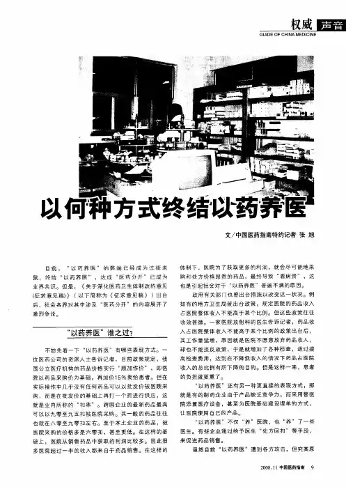 以何种方式终结以药养医