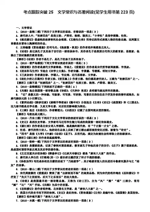 2019聚焦中考语文(辽宁省)复习 考点跟踪突破25 文学常识与名著阅读