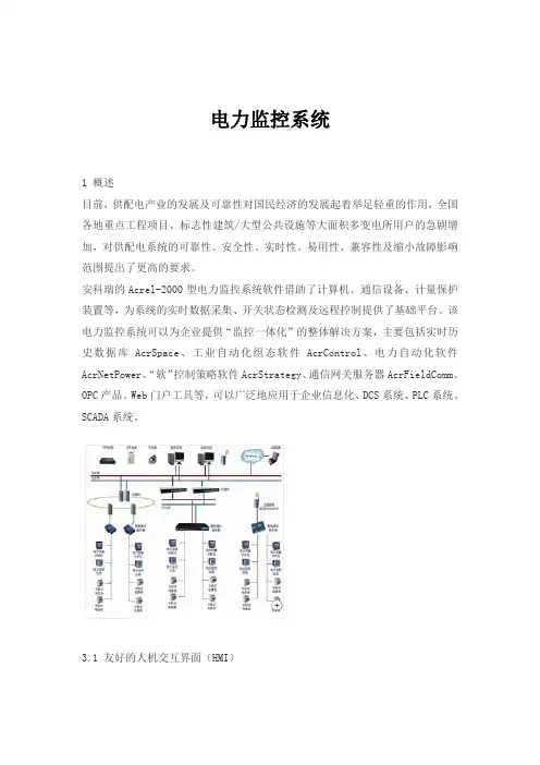 电力监控系统