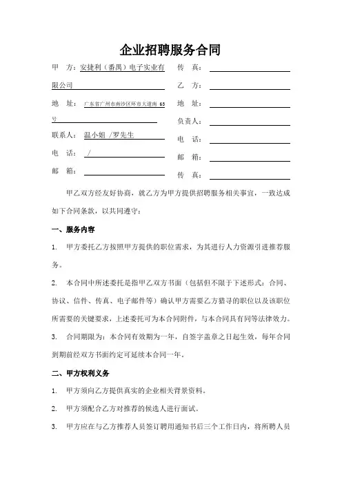 猎头服务合同 