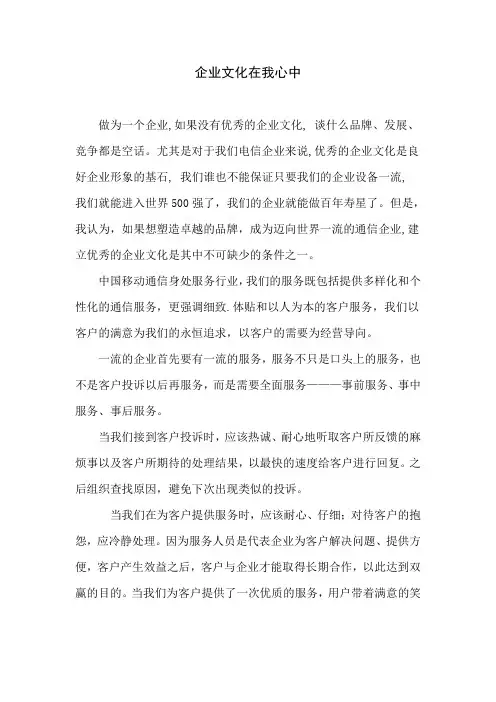 演讲稿：企业文化在我心中