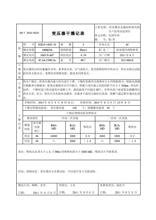 变压器干燥记录