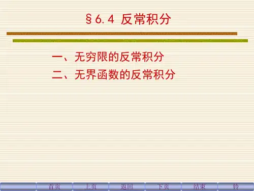 反常积分的计算