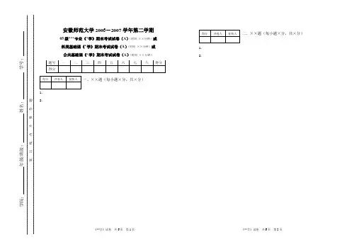 试卷格式(8k)(教师用)
