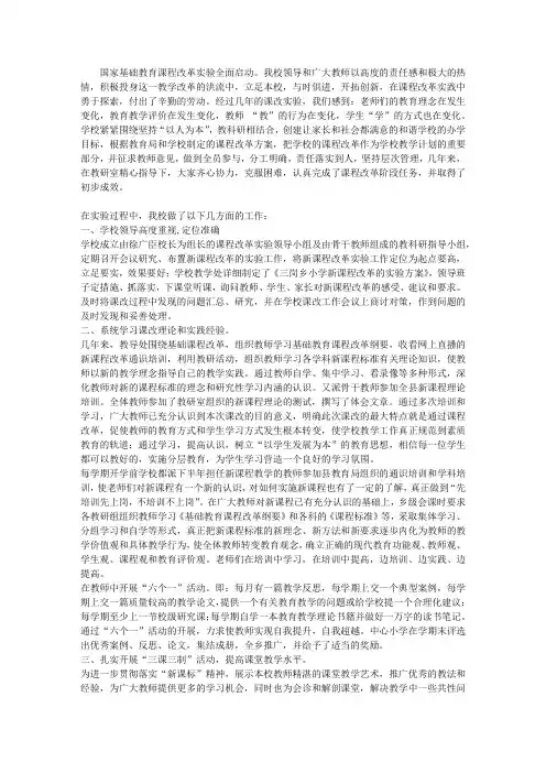 课程改革工作总结