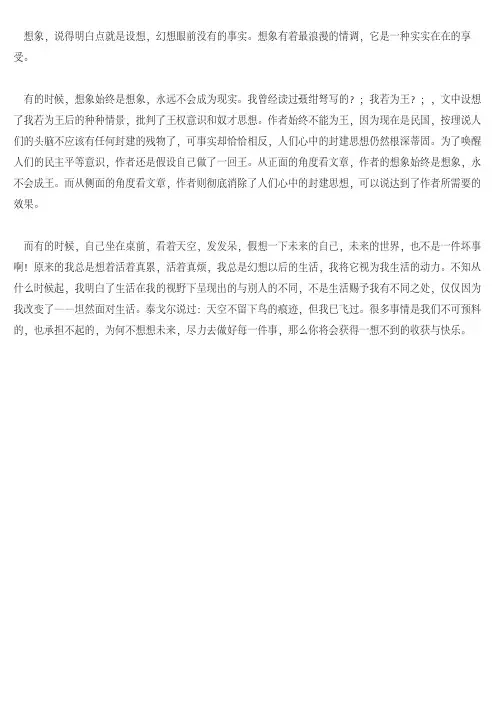 [高中作文]高中议论文：想象的力量