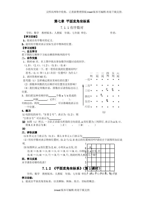 2020春人教版数学七下第七章平面直角坐标系导学案