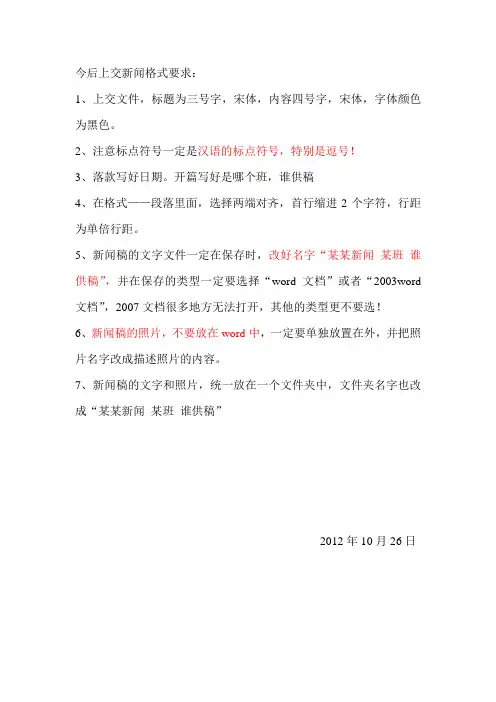 上交新闻格式要求