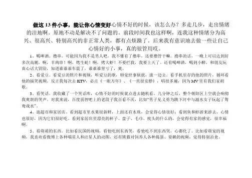 做这13件小事,能让你心情变好