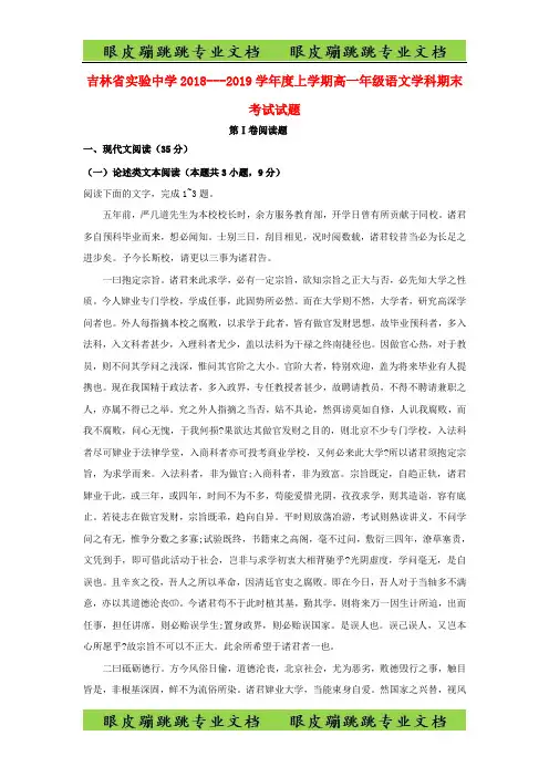 吉林省实验中学高一语文上学期期末考试试题