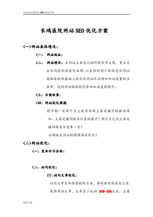 SEO案例-医院网站SEO优化方案