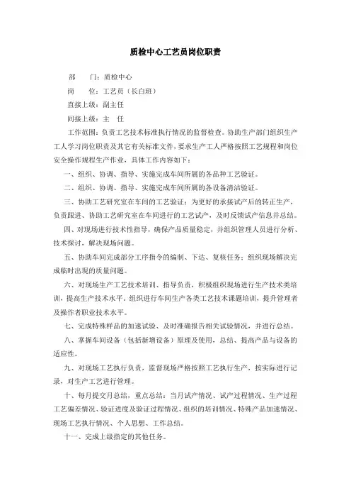 工艺员的岗位职责