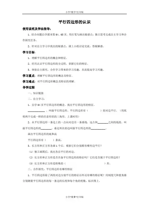 人教版-数学-四年级上册-《平行四边形的认识》导学案