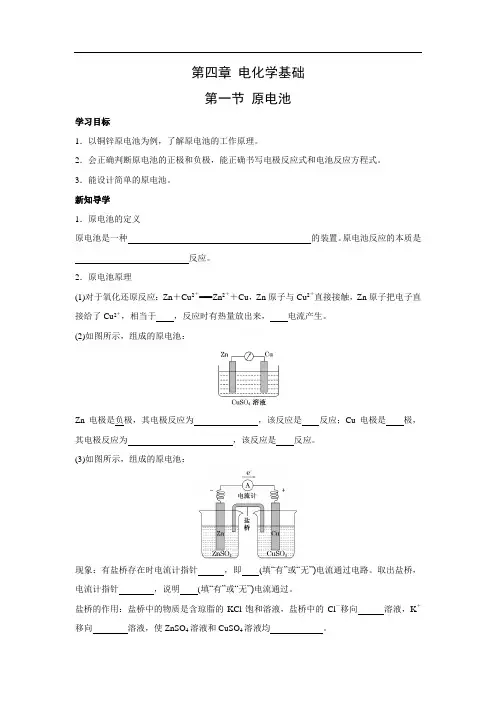 人教版高中化学选修四 4.1 原电池 学案