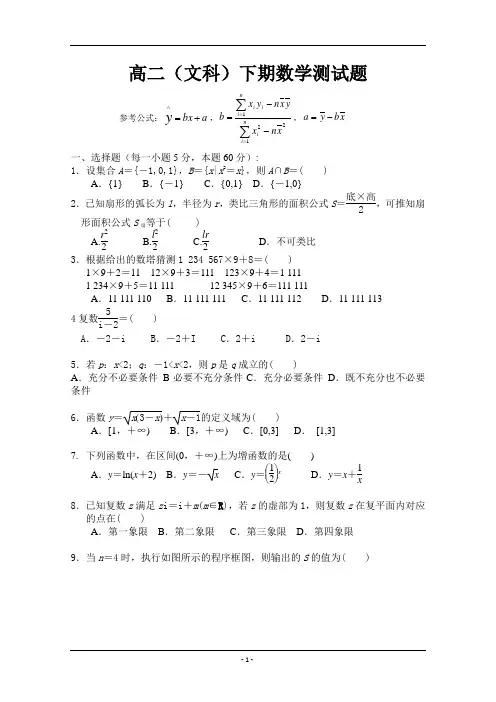 重庆市2019-2020高二下学期月考数学(文)试卷