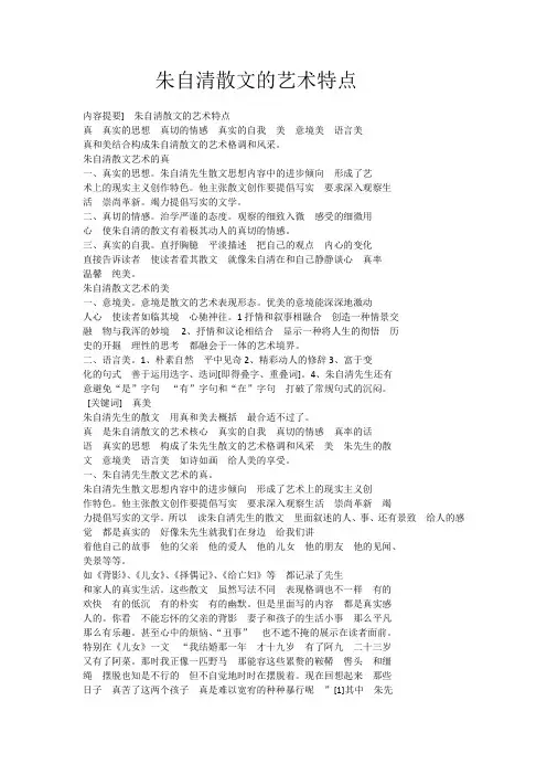 朱自清散文的艺术特点