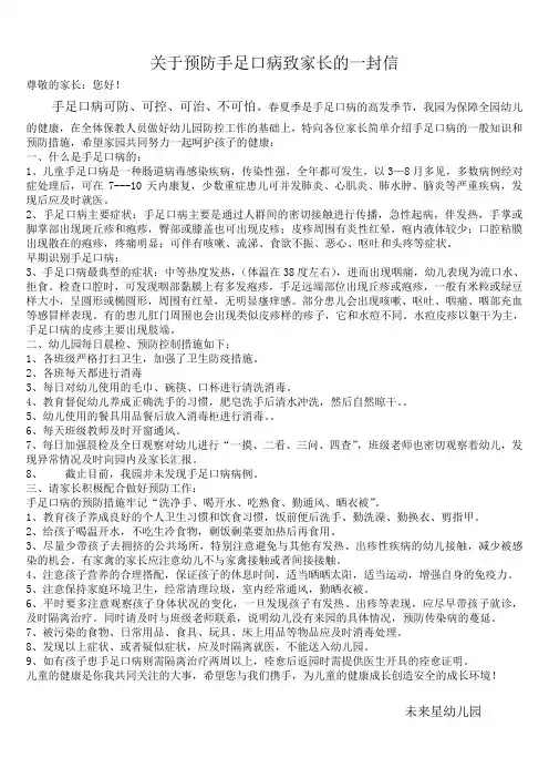 手足口病致家长的一封信