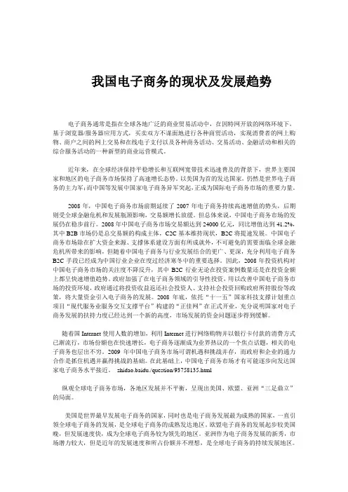 我国电子商务的现状与发展趋势