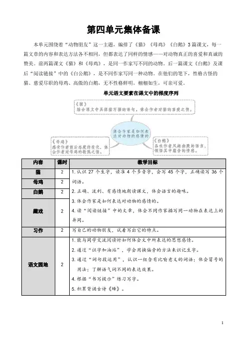 部编版四年级语文下册13《猫》精品教案