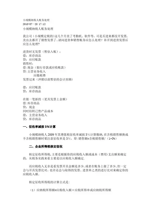 小规模纳税人账务处理【范本模板】
