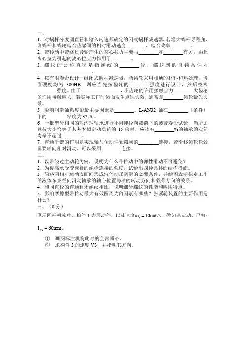 哈工大2014机械专业课真题
