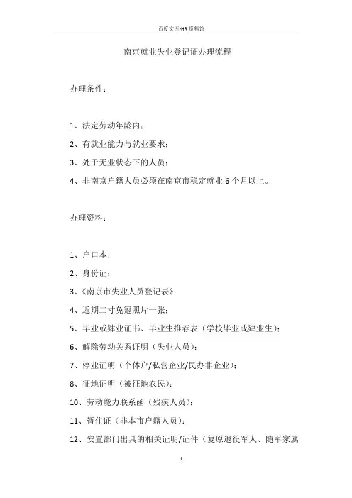 南京就业失业登记证办理流程