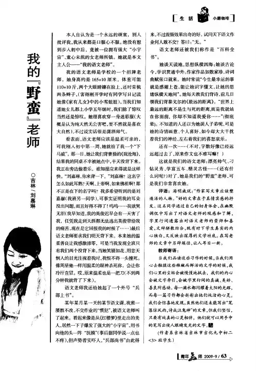 我的“野蛮”老师