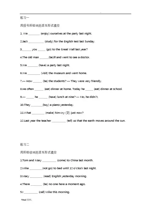小学英语一般过去时习题及答案