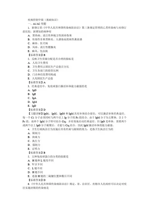 疾病控制中级(基础知识)