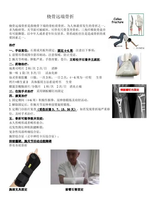 桡骨远端骨折