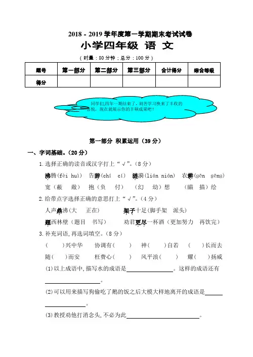2019年下学期小学四年级语文期末测试卷