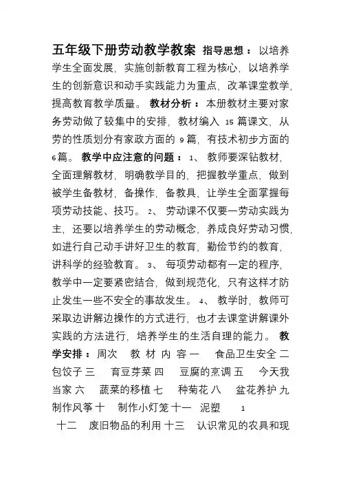 五年级下册劳动全册教案