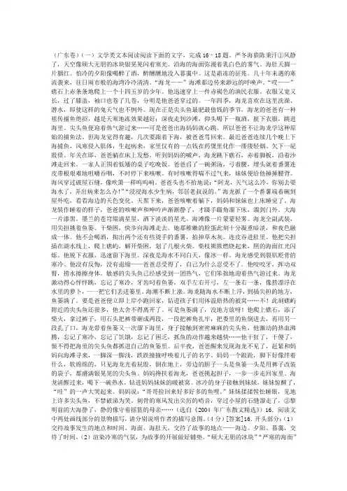 “严冬海猎”阅读试题及答案 (2011语文高考广东卷)