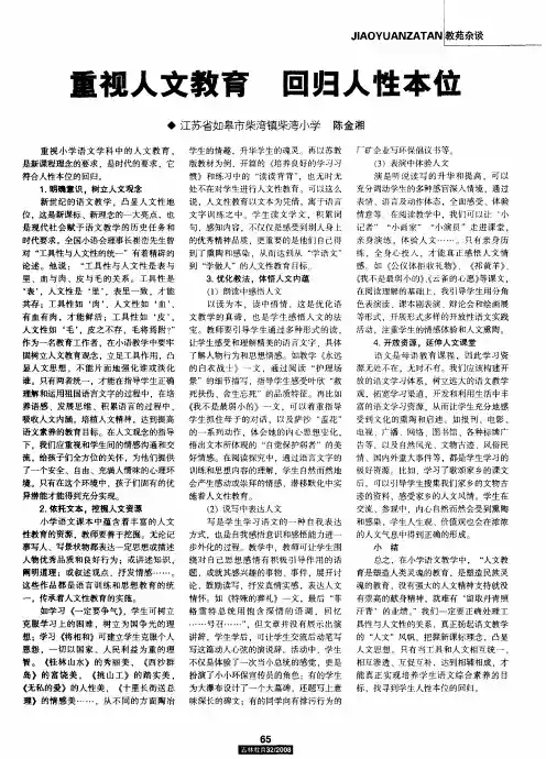 重视人文教育 回归人性本位