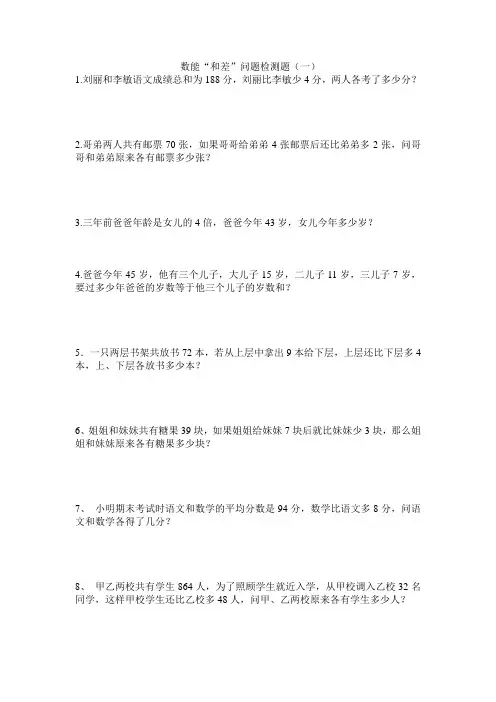 和差问题检测题1