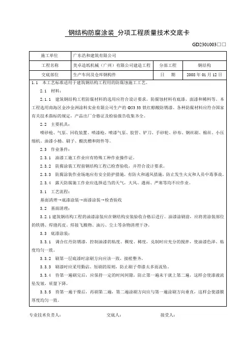 防腐技术交底