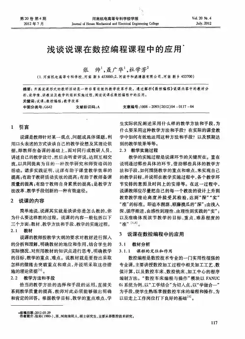 浅谈说课在数控编程课程中的应用