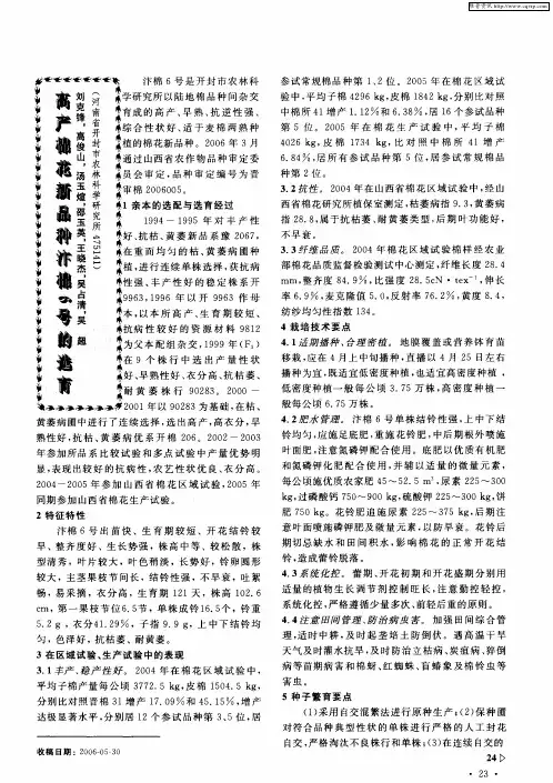 高产棉花新品种汴棉6号的选育