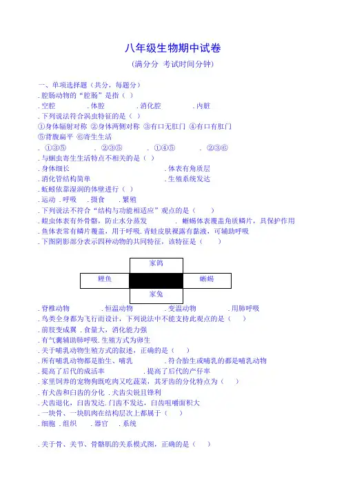 2018-2019学年度八年级生物上学期期中试卷及答案
