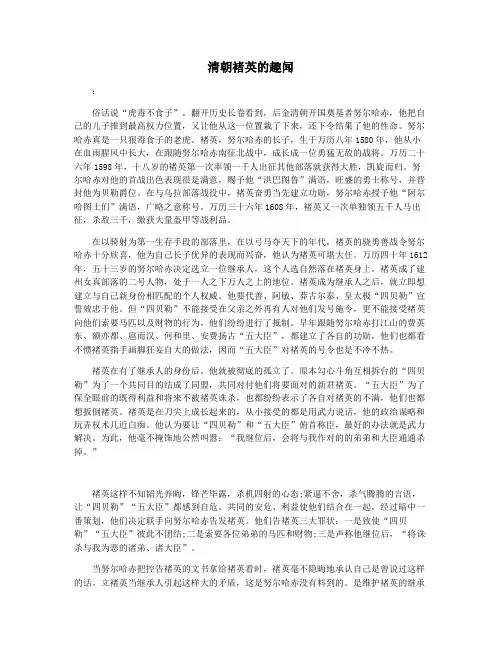 清朝褚英的趣闻