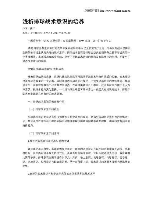 浅析排球战术意识的培养