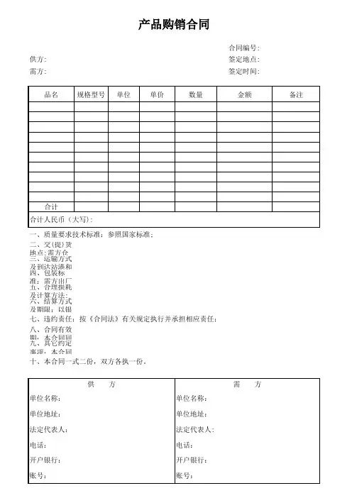 空白产品购销合同