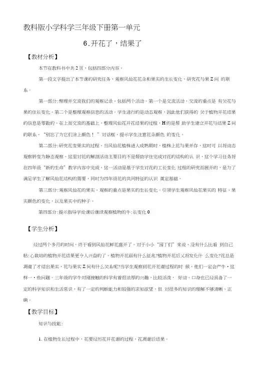 [教材]《开花了,结果了》教案.docx