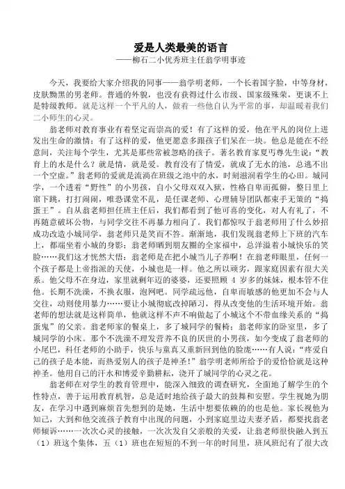 爱是人类最美丽的语言