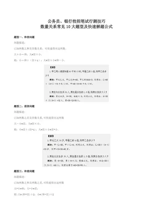 公务员、银行校招笔试行测技巧：数量关系常见10大题型及快速解题公式