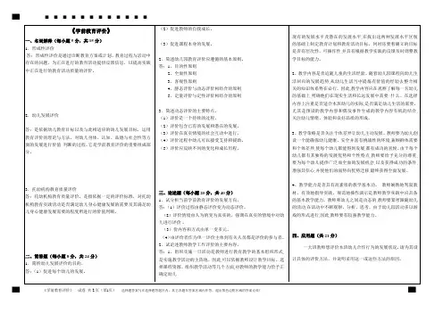 学前教育评价 4